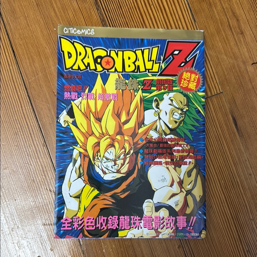 Dragon Ball Z Comic Book